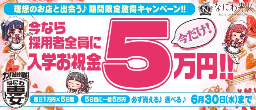 なにわ専女