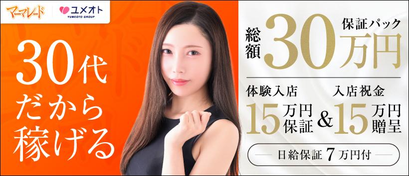 池袋マーマレード(ユメオト)の求人