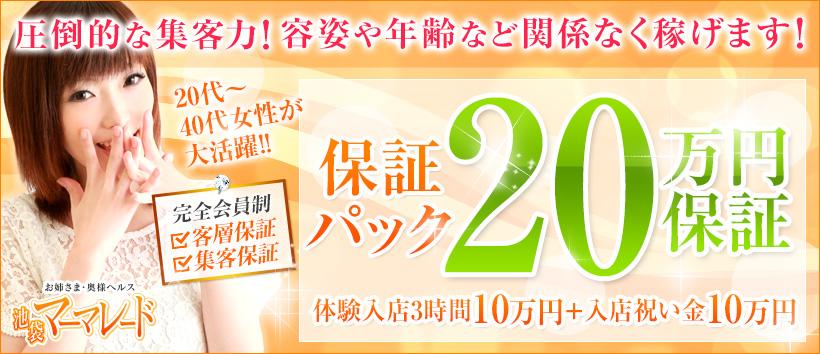 池袋マーマレード