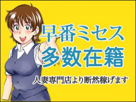 早番ミセス多数在籍