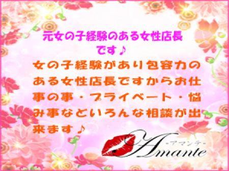 元女の子経験のある女性店長ですからお仕事の事などいろんな相談が出来ます♪