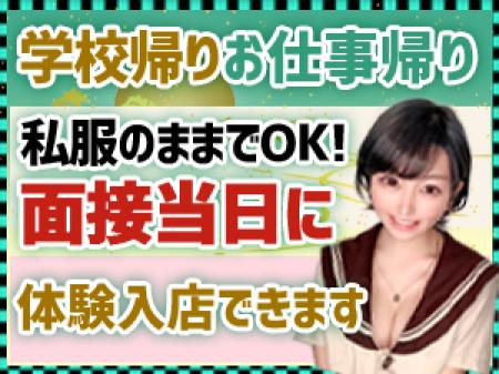 3時間あれば、面接当日に体験入店できます。