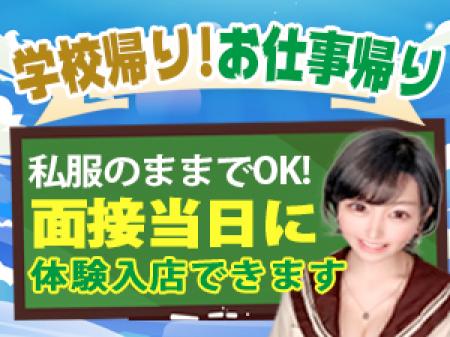 3時間あれば、面接当日に体験入店できます。