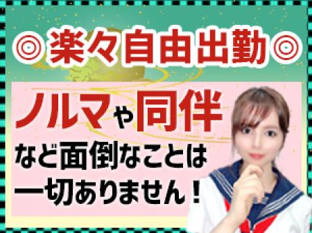 ノルマや同伴など面倒なことは一切なく楽々自由出勤♪