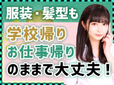 楽々完全自由出勤制なので、自由気ままにアルバイトできます♪