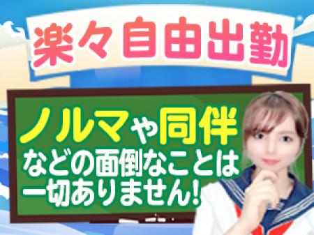 ノルマや同伴など面倒なことは一切なく楽々自由出勤♪