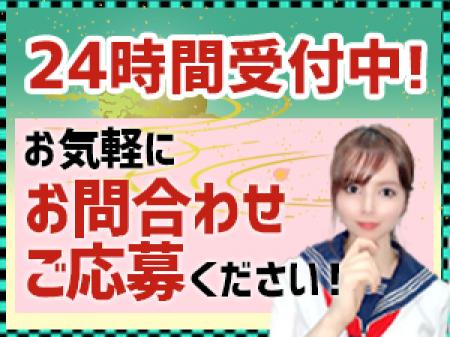 24時間受付中!お気軽にお問合せ&ご応募ください。