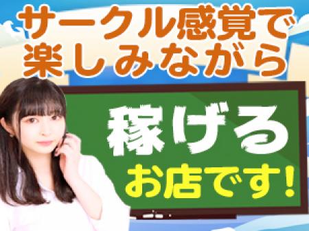 楽しく盛り上がってもらえればOKなサークル感覚のガールズバイト!