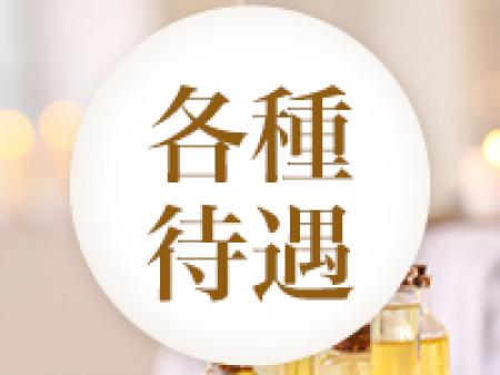 待遇