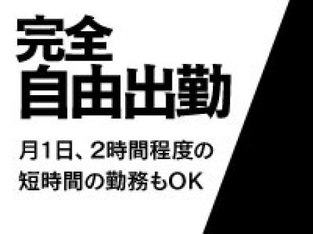 完全自由出勤!!