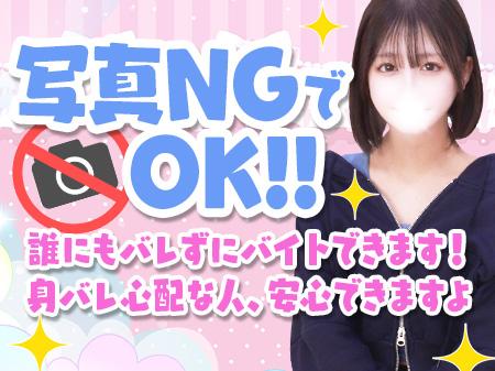 写真NGでOKです!