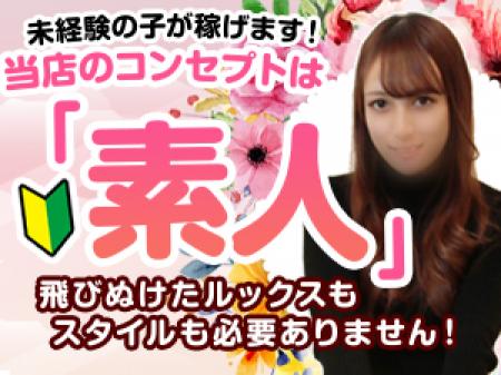 未経験の子が稼げます!