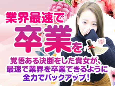 業界最速で卒業をできるお店です!