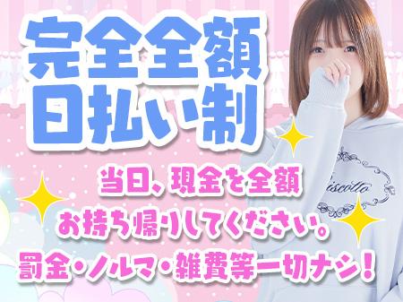 未経験者でも安心な「完全全額日払い制」です。