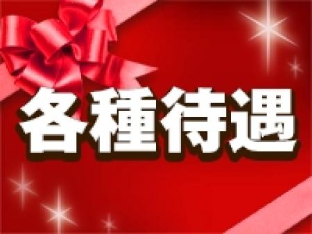 各種待遇