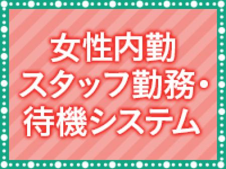 女性内勤スタッフ勤務・待機システム