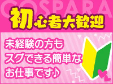 未経験向けの本物オナクラ店!