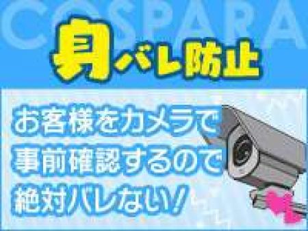 身バレ防止対策