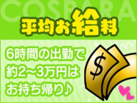 60分平均お給料7,600円+指名料