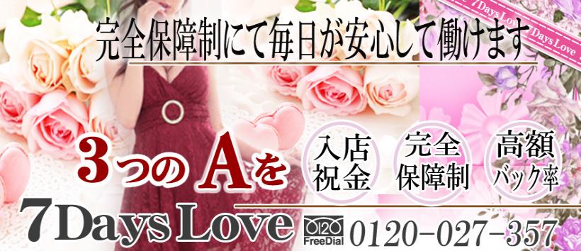 厚木7DaysLoveの求人