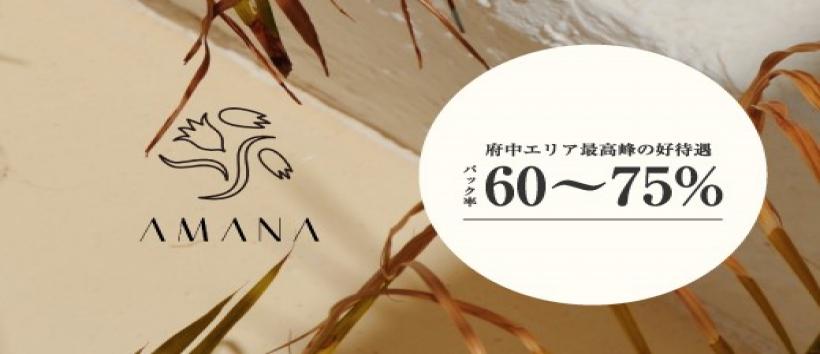 アマナの求人