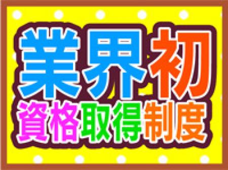 資格取得支援制度あり!