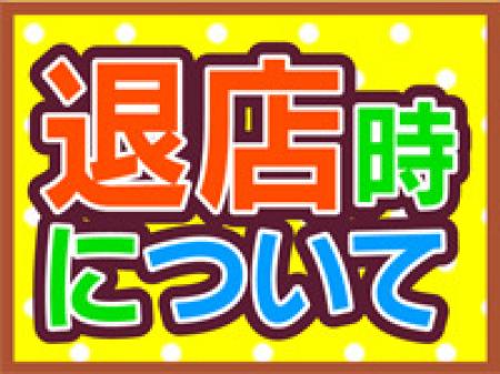 無理な引き止めはありません☆