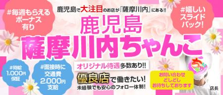 安定して稼ぐなら薩摩川内で決まり