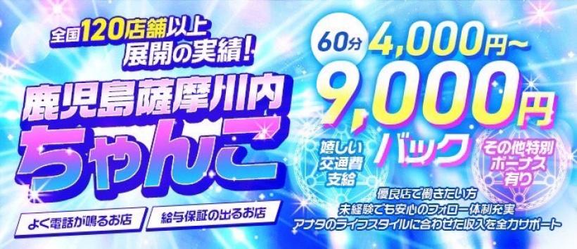 鹿児島ちゃんこ 薩摩川内店の求人