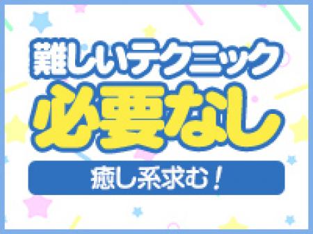 難しいテクニックなど一切必要無し!
