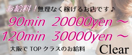 90分20000円~30000円給料