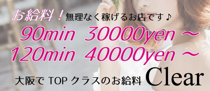 北新地高級デリヘルクリア-