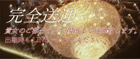 帰りの心配なし!