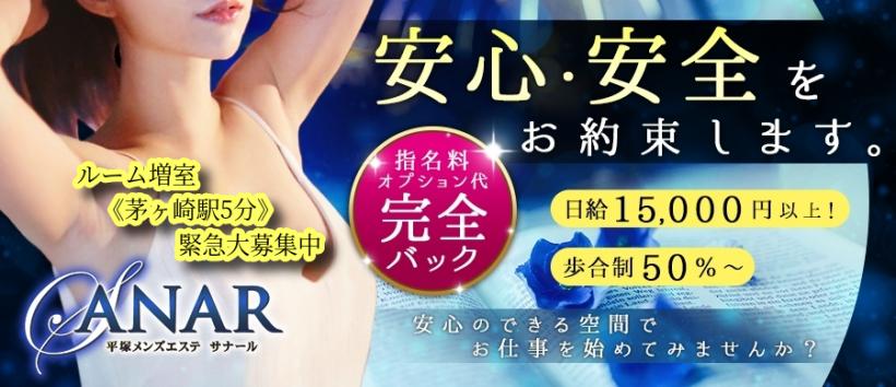 Sanar~サナールの求人
