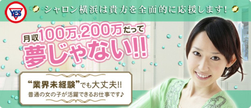 Sharon横浜の求人