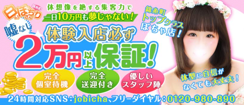 白いぽっちゃりさん錦糸町
