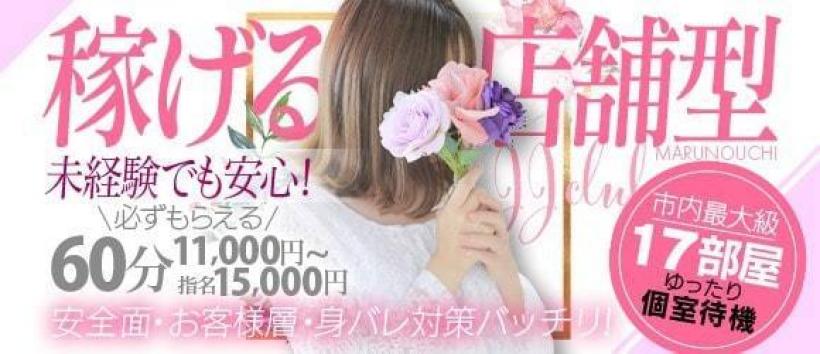 JJクラブ丸の内の求人