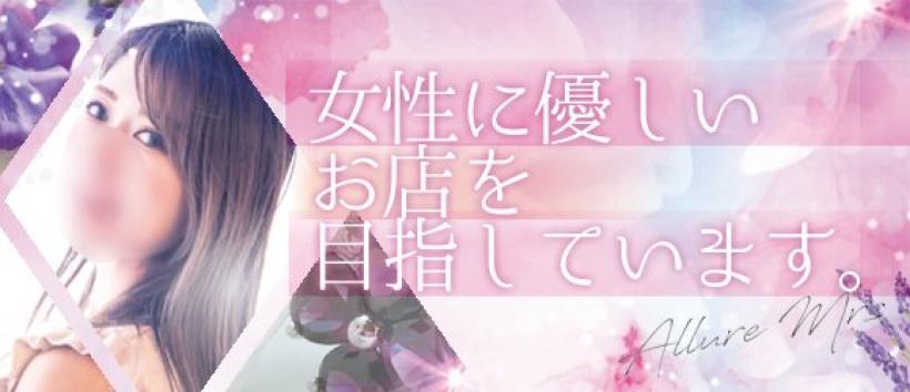 JJクラブミセスアリュールの求人