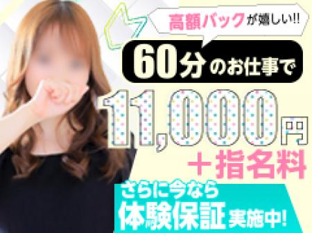 高額バック料金保証します!