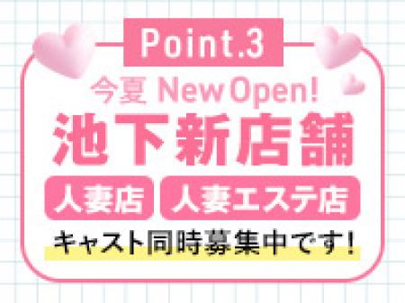 今夏 グループ新店New Open!