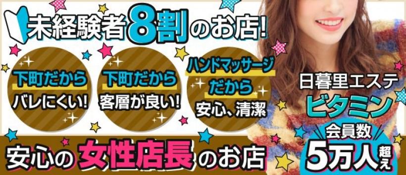 ビタミンの求人