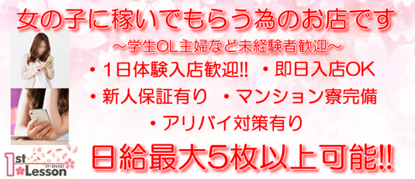 ファーストレッスンの求人