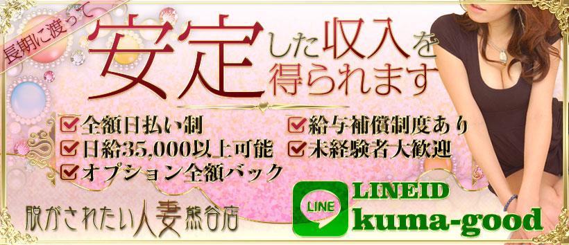 脱がされたい人妻熊谷店の求人