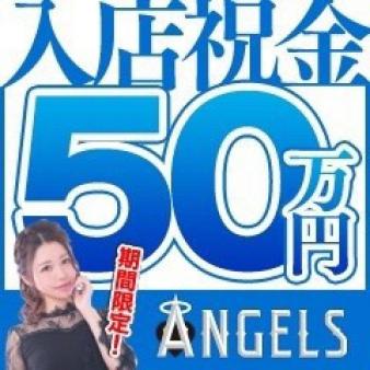 驚愕の採用お祝い金!!