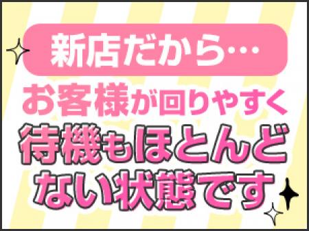 新店だから…!!