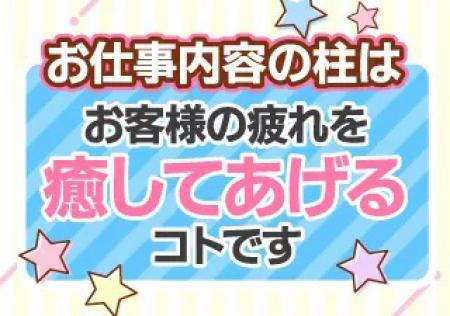 お客様の疲れを癒してあげるコトです