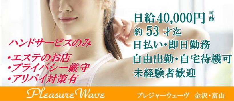 大人のTHAIマッサージ プレジャーウェーヴ富山