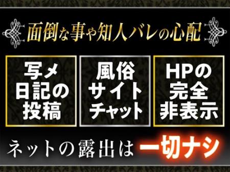 知人バレの心配は一切ございません♪