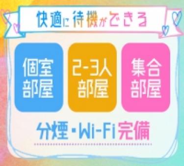 快適に待機が出来ます♪