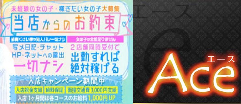 エース